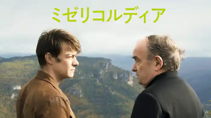 ミゼリコルディア