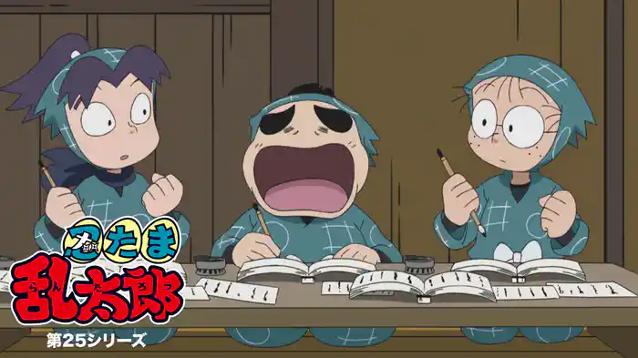 忍たま乱太郎　第25シリーズ