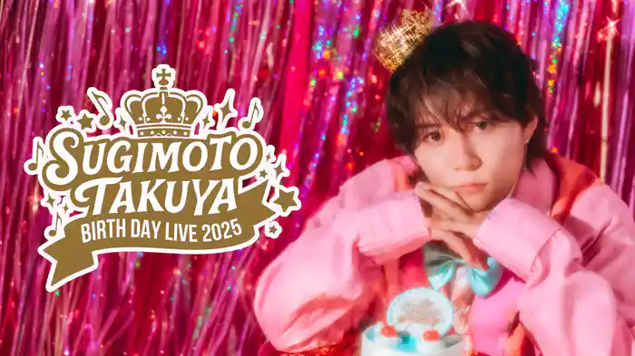 杉本琢弥 BIRTHDAY LIVE 2025