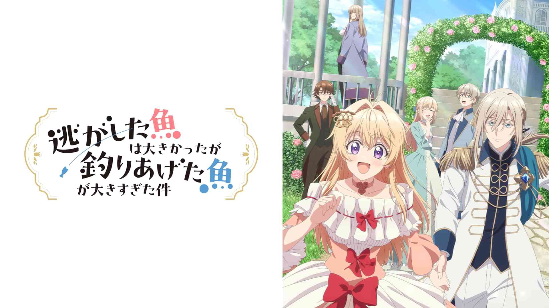 逃がした魚は大きかったが釣りあげた魚が大きすぎた件