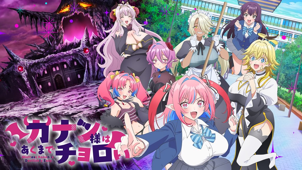 カナン様はあくまでチョロい(アニメ / 2026) - 動画配信 | U-NEXT 31