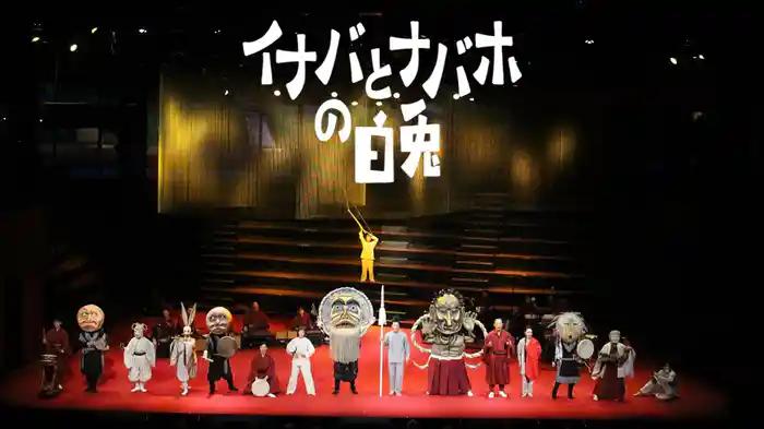 イナバとナバホの白兎