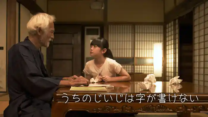 うちのじいじは字が書けない
