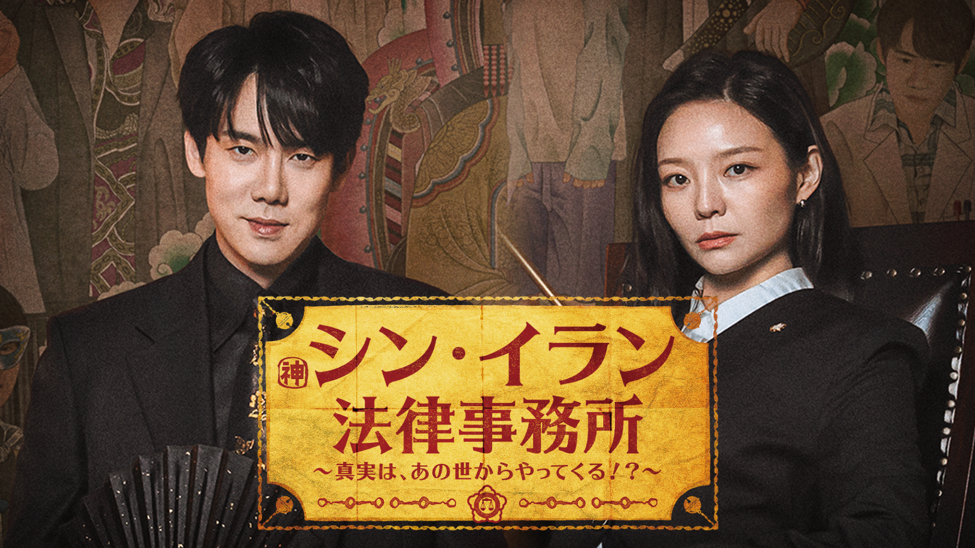 韓国ドラマ|シン・イラン法律事務所の配信まとめ!動画を全話無料視聴できるサブスクを紹介 韓国ドラマ|シン・イラン法律事務所の配信まとめ!動画を全話無料視聴できるサブスクを紹介