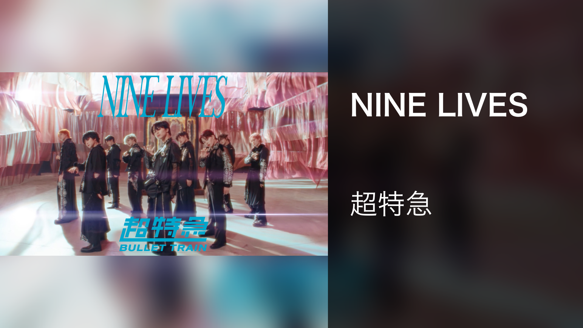 アコースティック超特急『せぶいれのうた』(音楽・アイドル / 2025