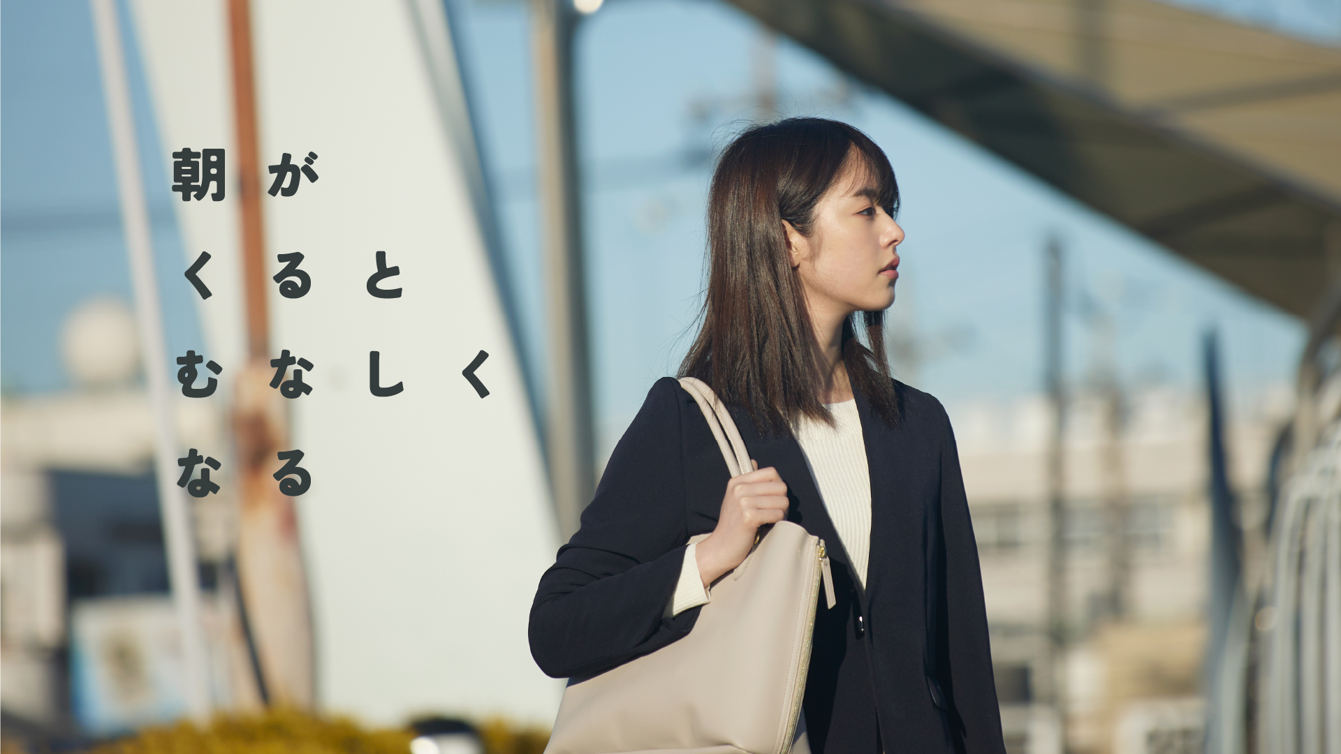 朝がくるとむなしくなる - サムネイル