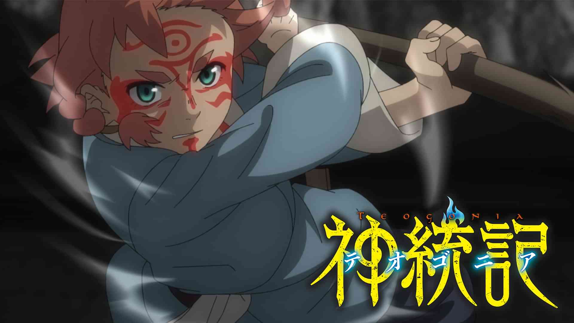 神統記（テオゴニア）