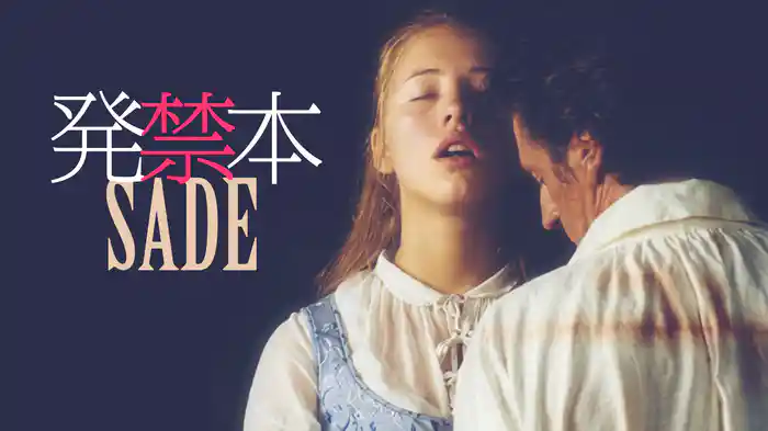 発禁本／SADE