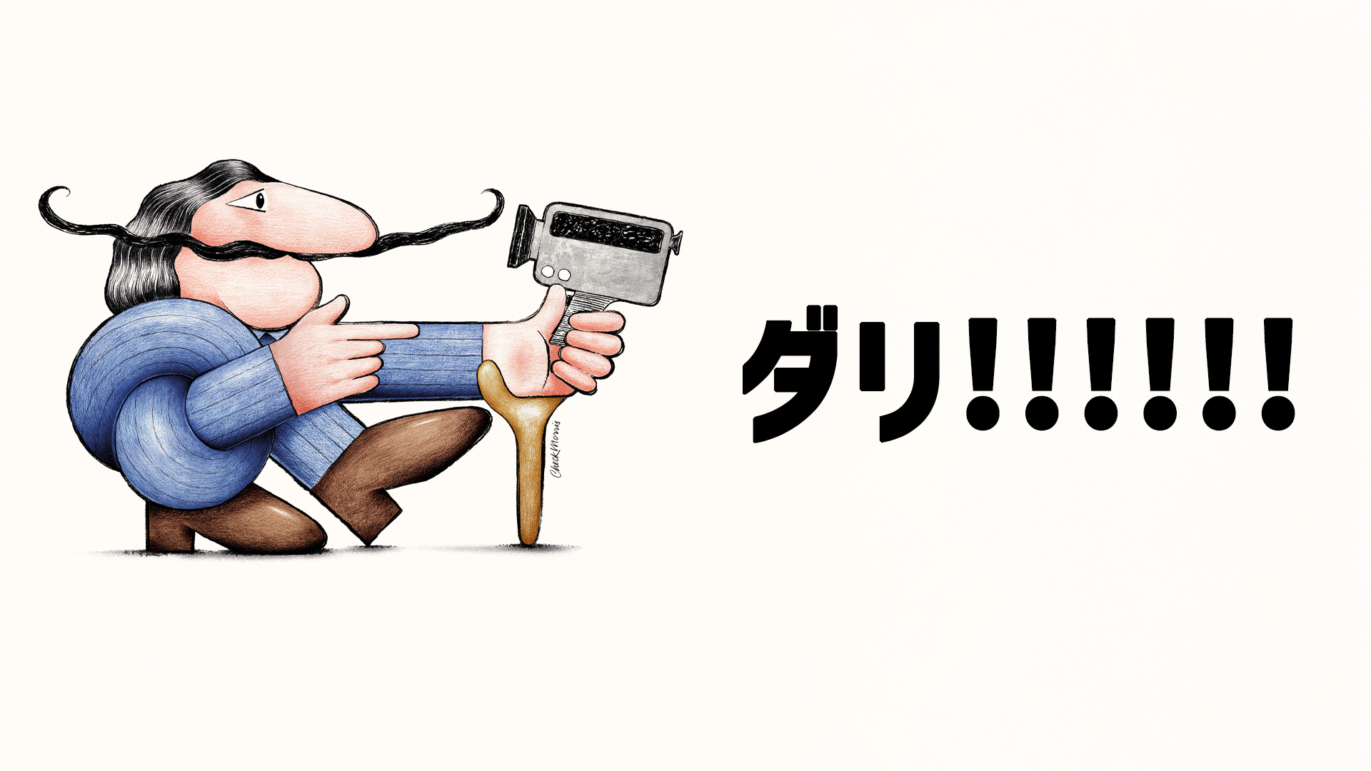 ダリ!!!!!! - サムネイル