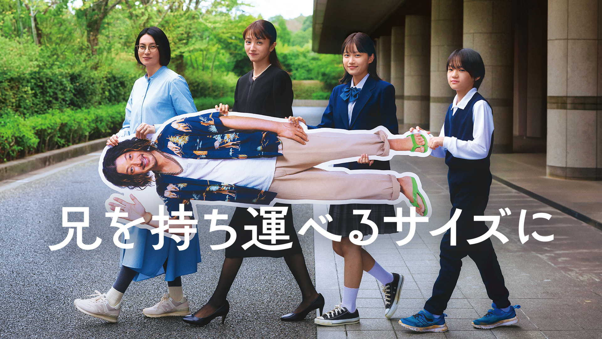 兄を持ち運べるサイズに - サムネイル