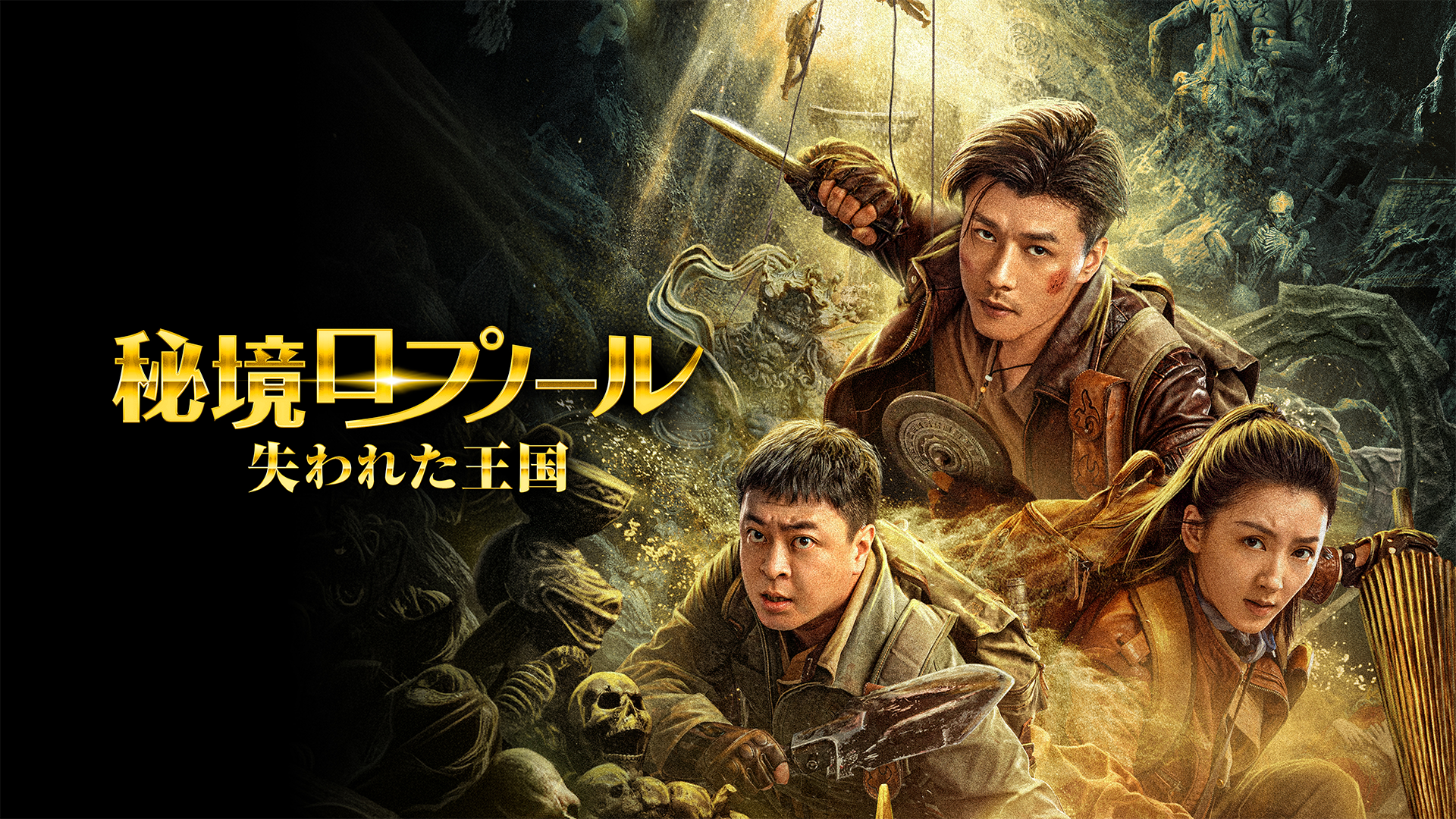 秘境ロプノール　失われた王国 - サムネイル