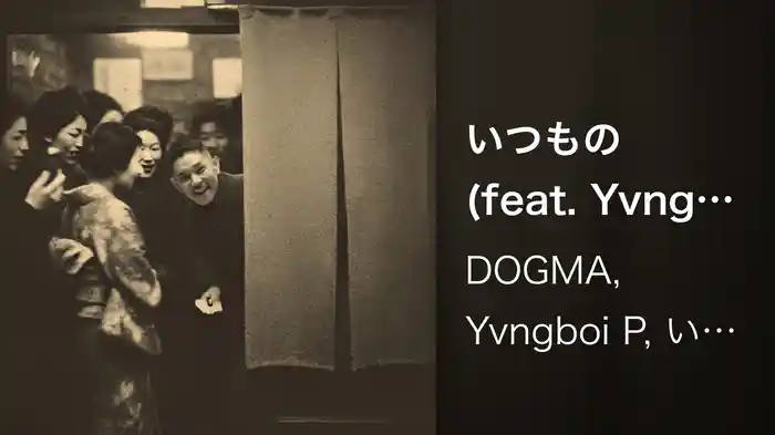 いつもの (feat. Yvngboi P)