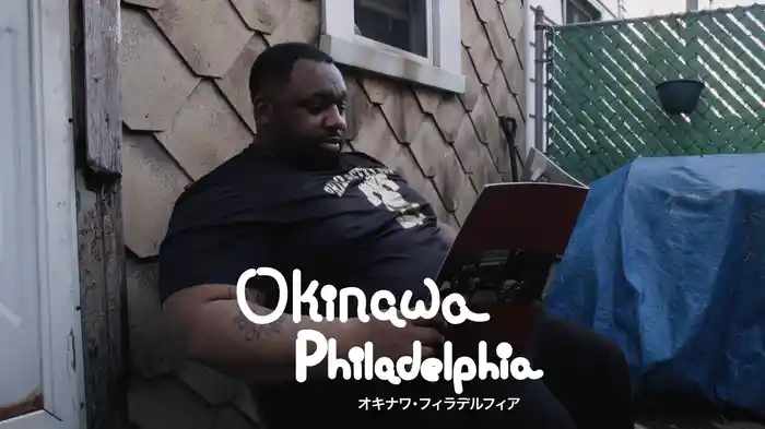 オキナワ・フィラデルフィア