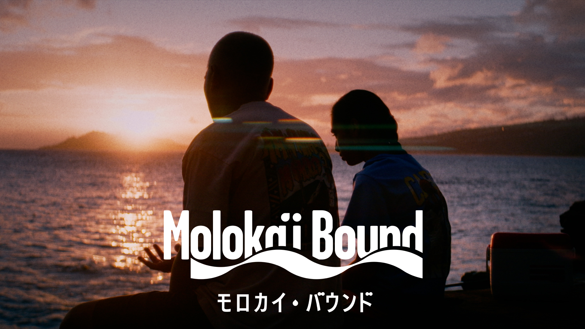 モロカイ・バウンド - サムネイル