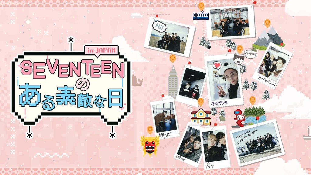 seventeen seventeenのある素敵な日in Japan SEVENTEENのある素敵な日 in JAPAN(韓流・アジア / 2017) - 動画配信