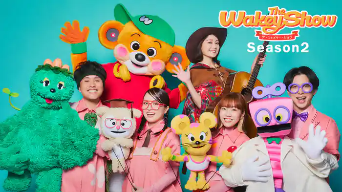 The Wakey Show ～ザ・ウェイキー・ショウ【シーズン２】