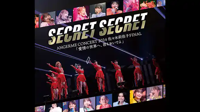 ANGERME CONCERT 2024 SECRET SECRET 佐々木莉佳子 FINAL「愛情の世界へ、君もおいでよ」
