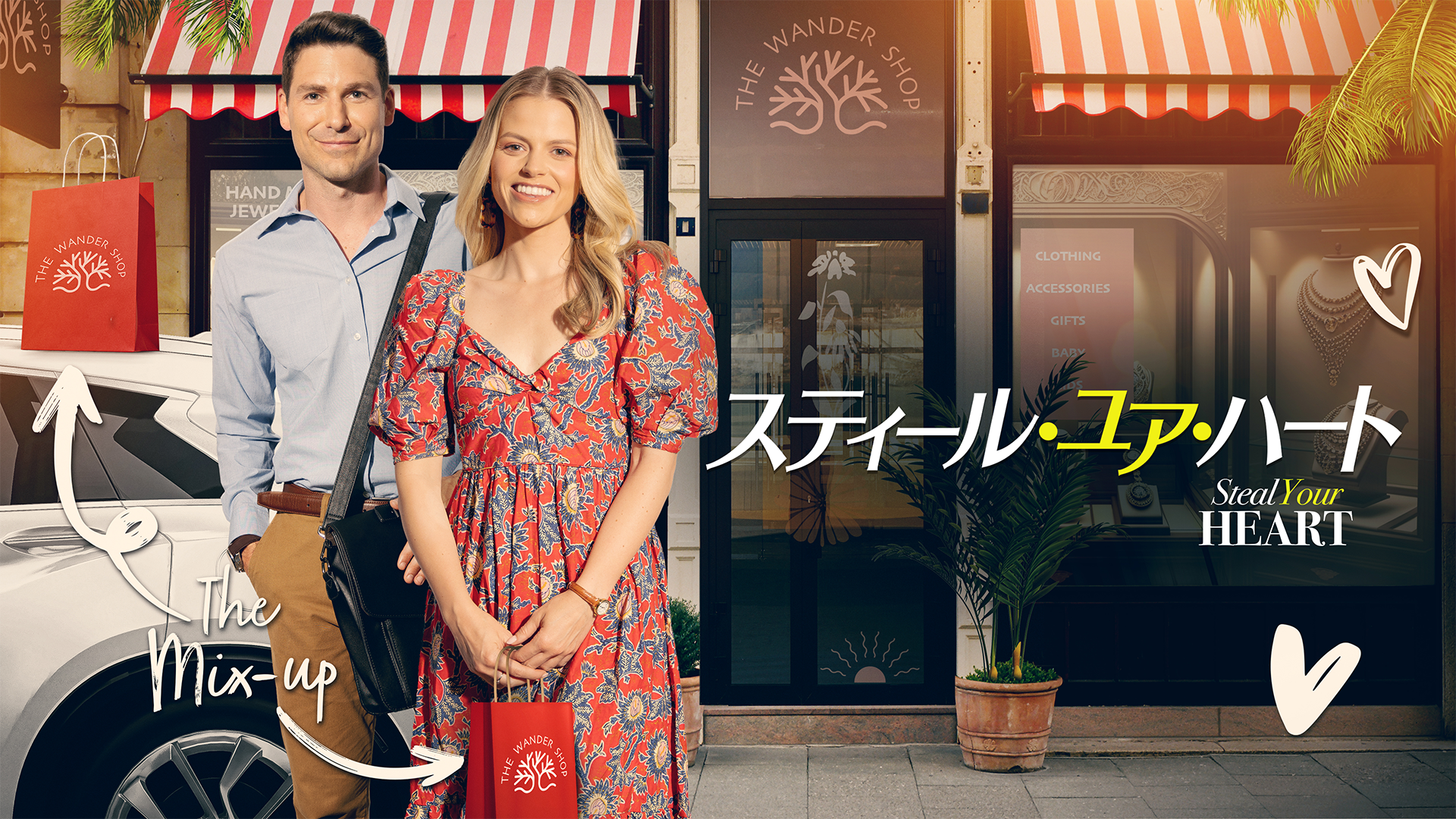スティール・ユア・ハート - サムネイル