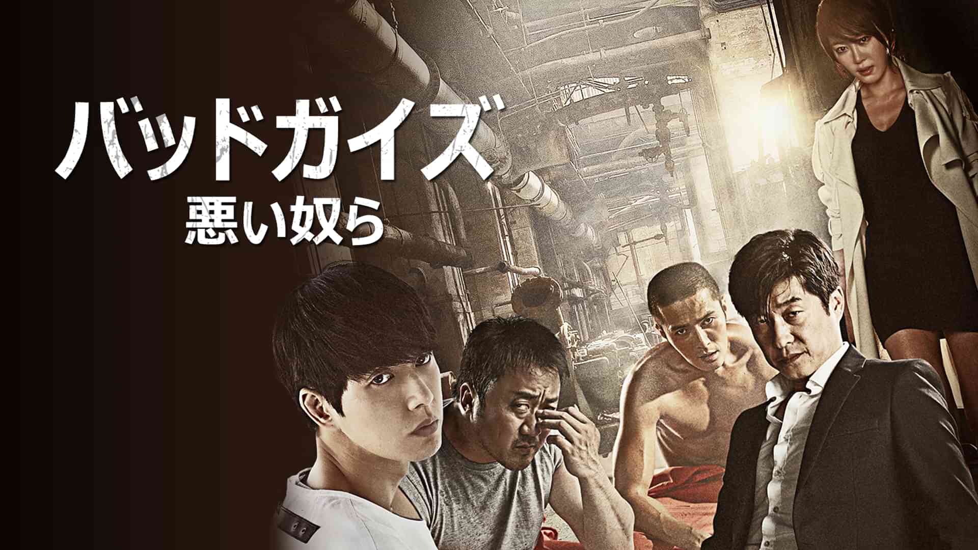 バッドガイズ?悪い奴ら?