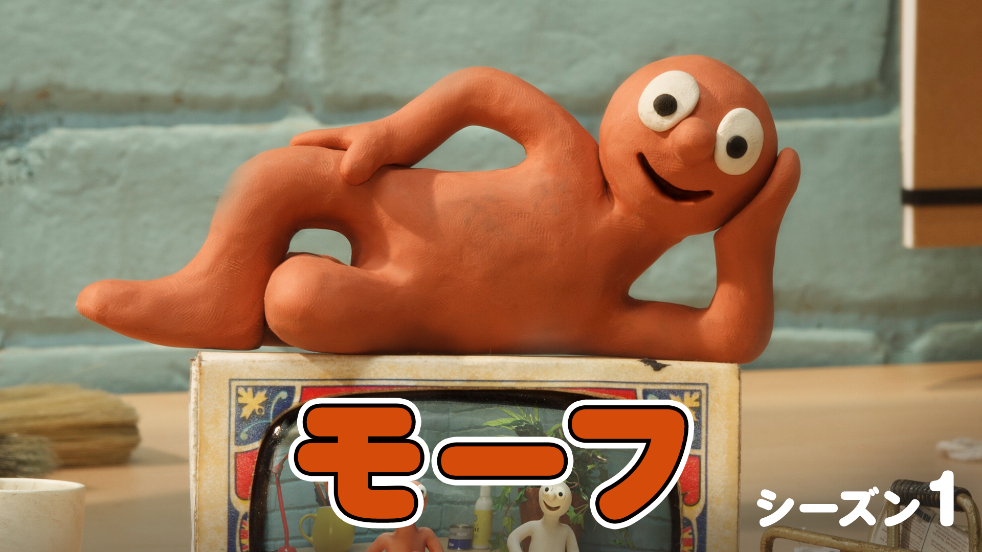 モーフ シーズン１ - サムネイル