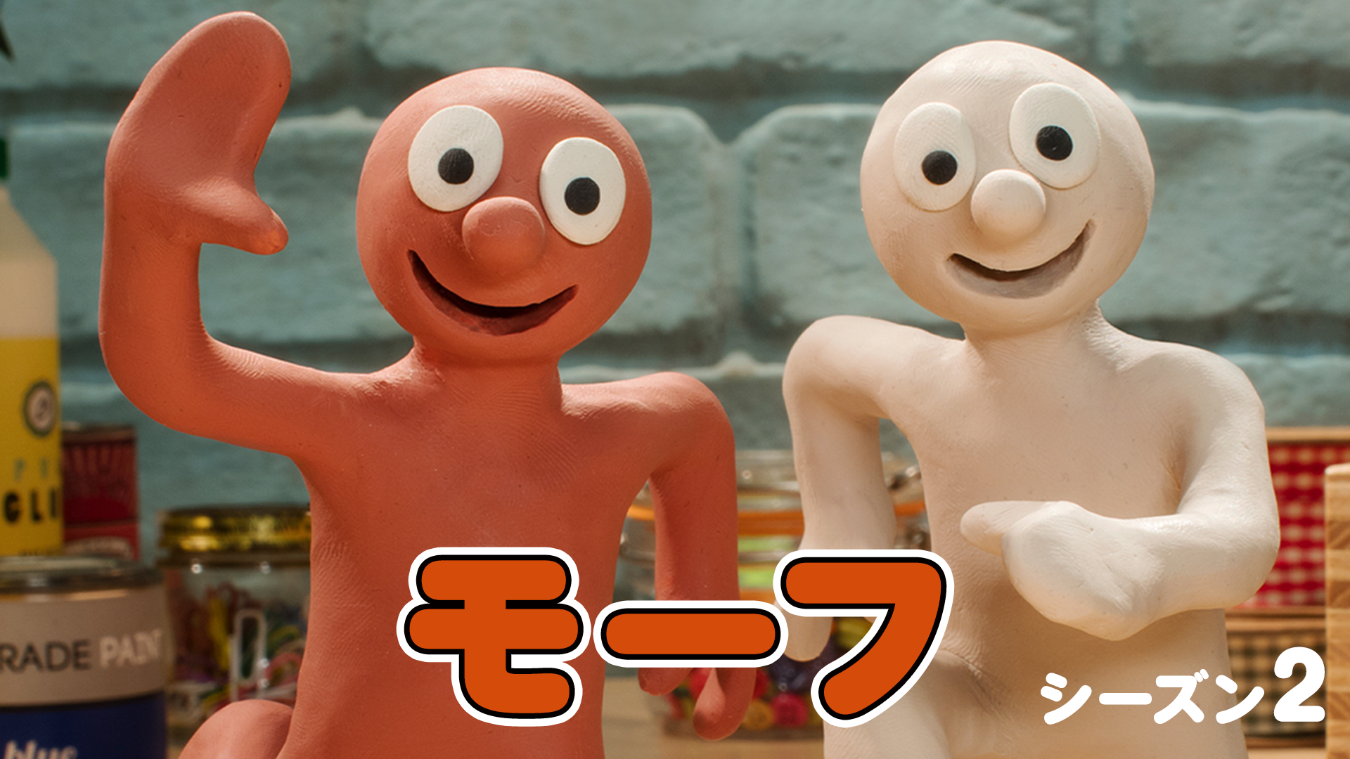 モーフ シーズン２ - サムネイル