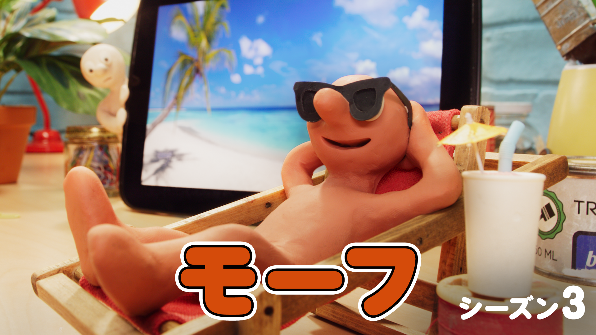 モーフ シーズン３ - サムネイル