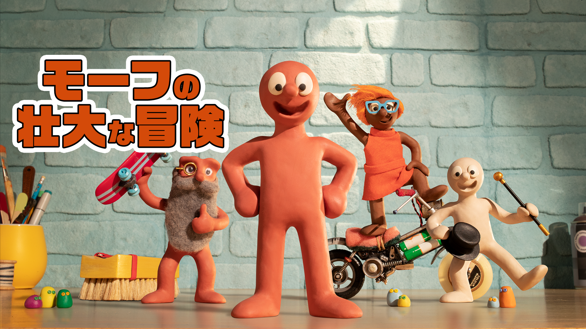 モーフの壮大な冒険 - サムネイル