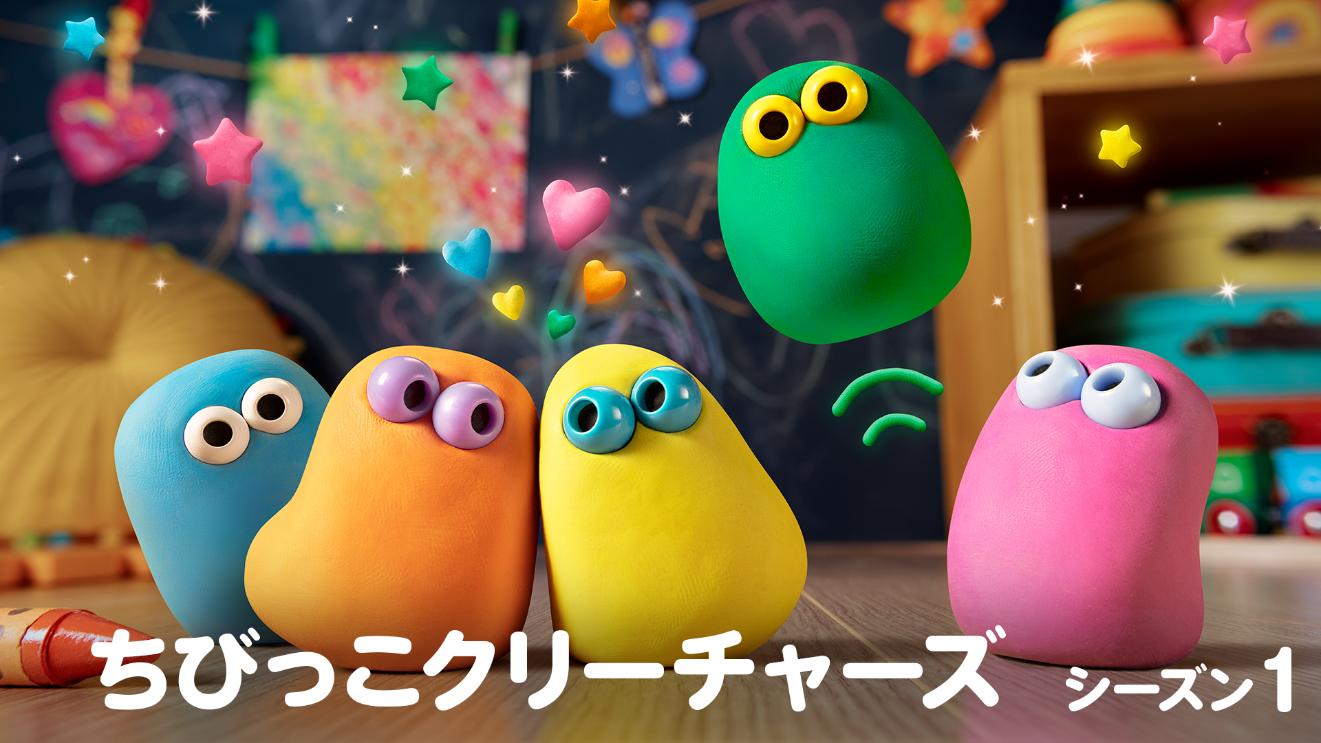 ちびっこクリーチャーズ シーズン１ - サムネイル