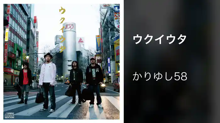 ウクイウタ