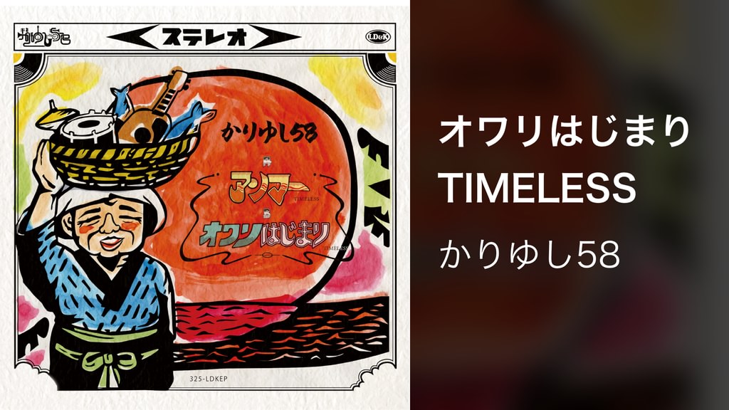 オワリはじまりTIMELESS(音楽・ライブ / 2020) - 動画配信 | U-NEXT 31 オワリはじまりTIMELESS(音楽・ライブ / 2020) - 動画配信 | U-NEXT 31