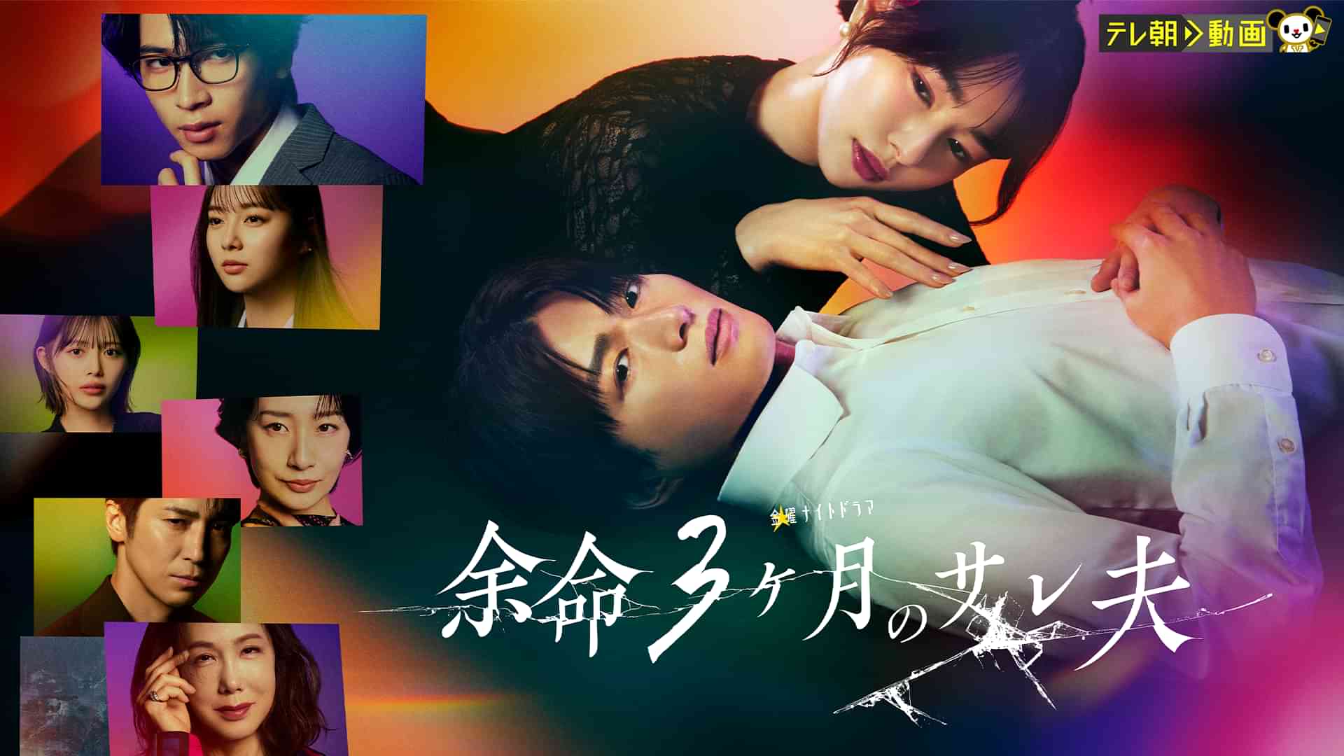 余命３ヶ月のサレ夫