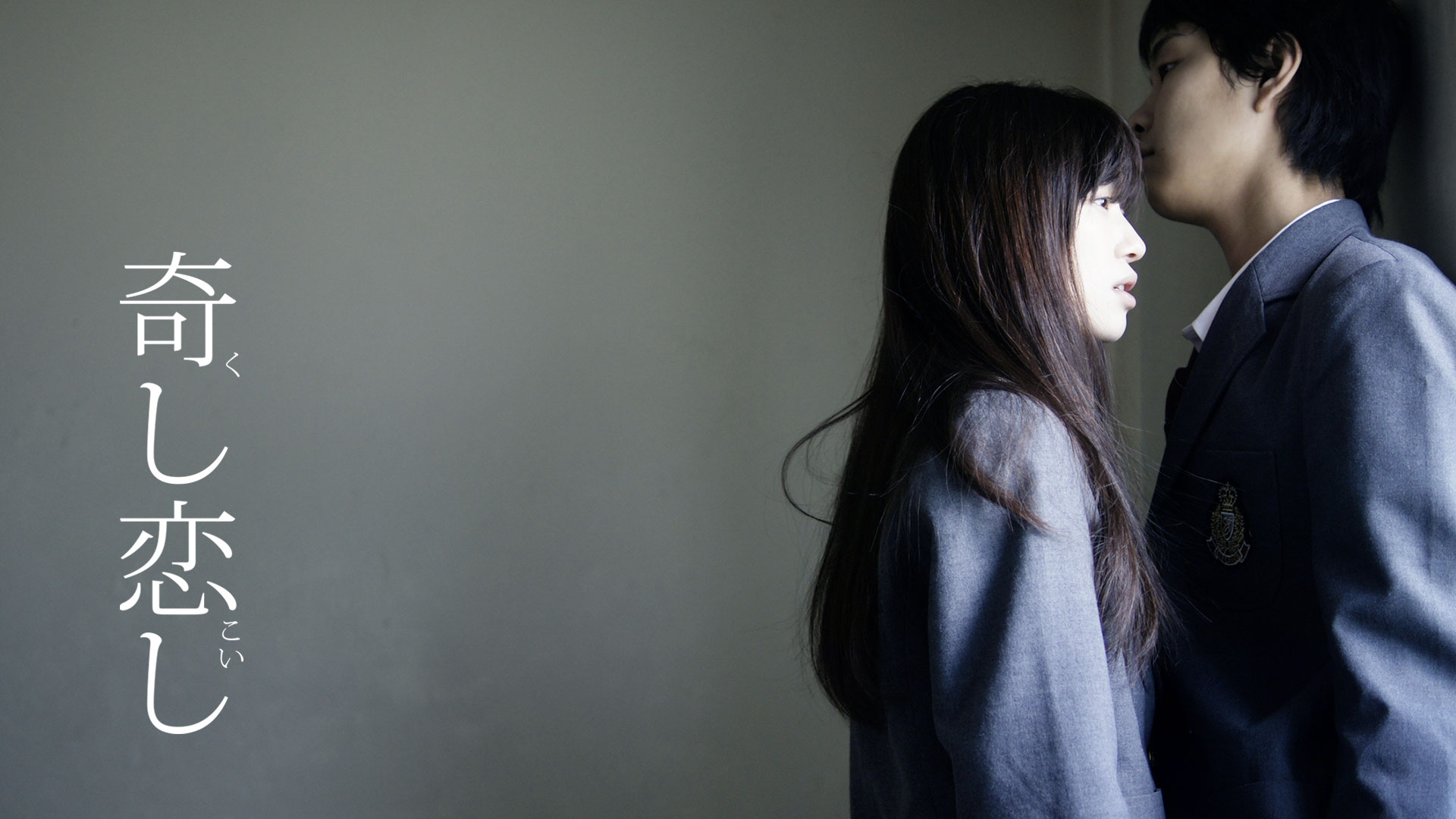 奇し恋し - サムネイル