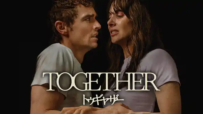 トゥギャザー