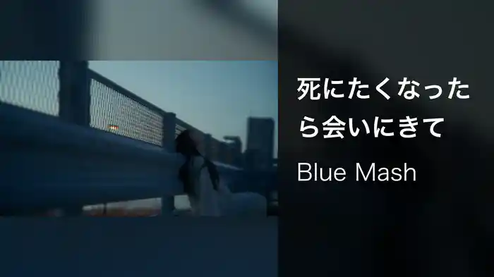 死にたくなったら会いにきて