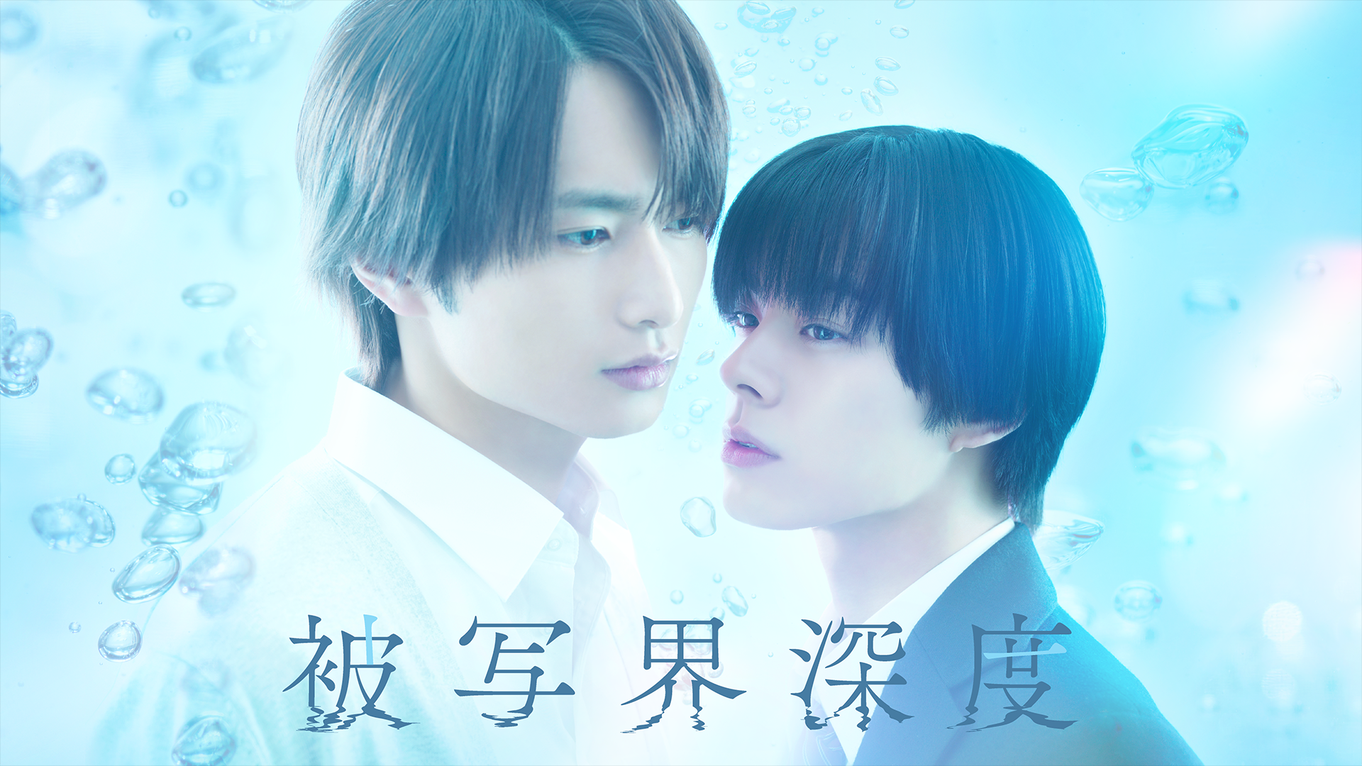 君には届かない。(国内ドラマ / 2023) - 動画配信 | U-NEXT 31日間無料
