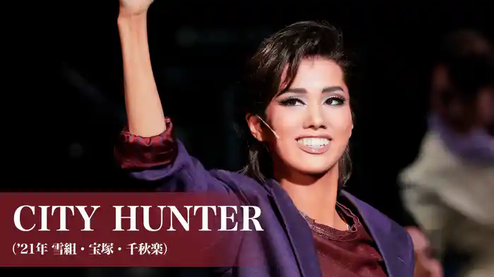 CITY HUNTER（'21年雪組・宝塚・千秋楽）
