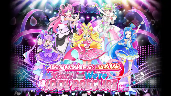キミとアイドルプリキュア♪LIVE2025 You&I＝We're IDOL PRECURE