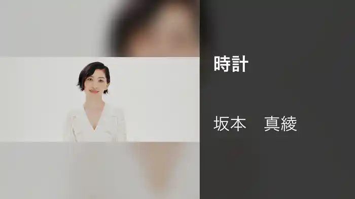 時計
