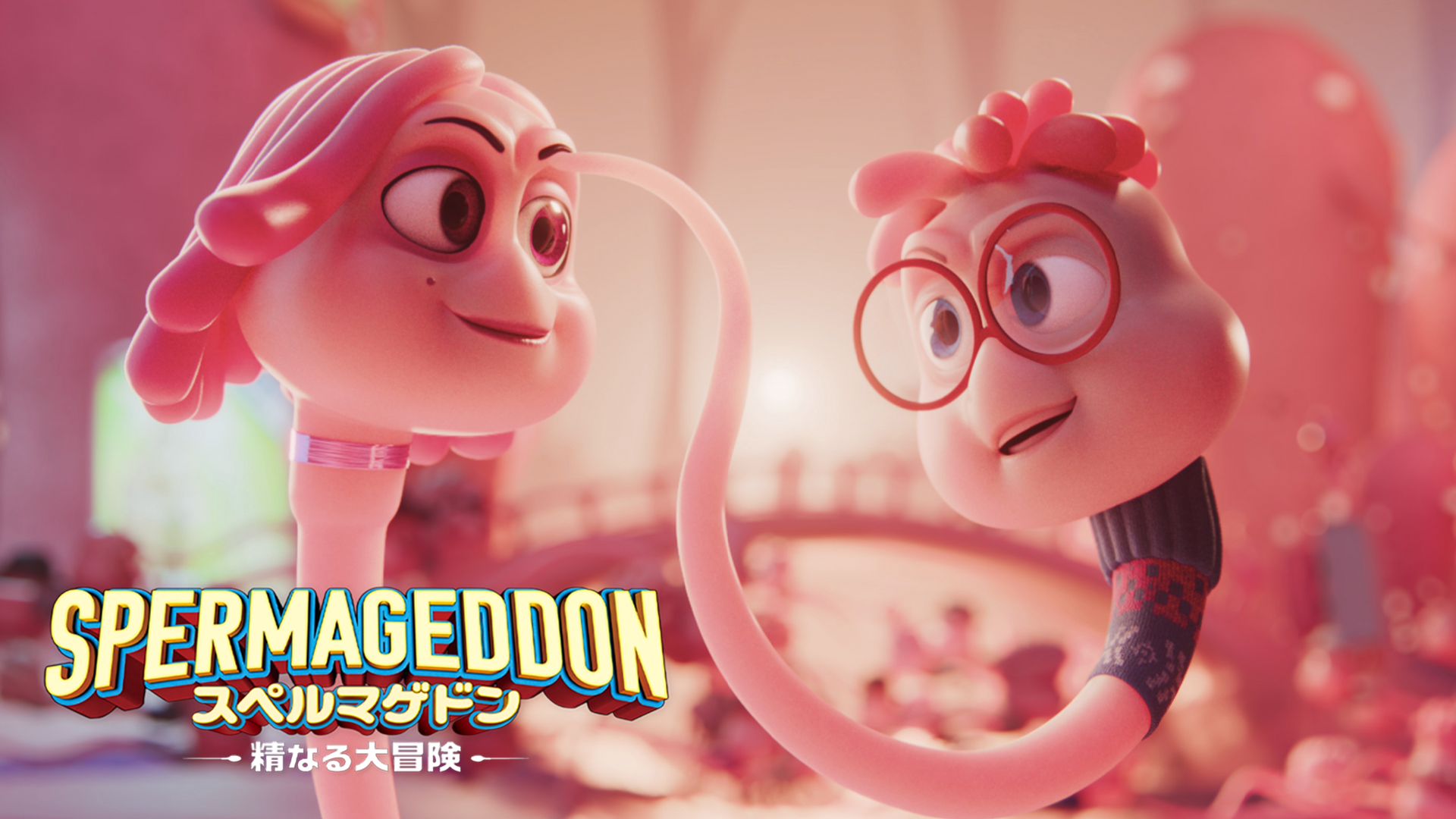 スペルマゲドン　精なる大冒険 - サムネイル