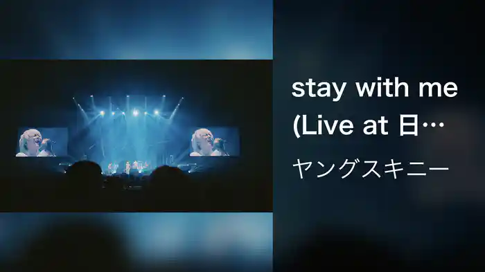 stay with me (Live at 日本武道館 2026.02.17)