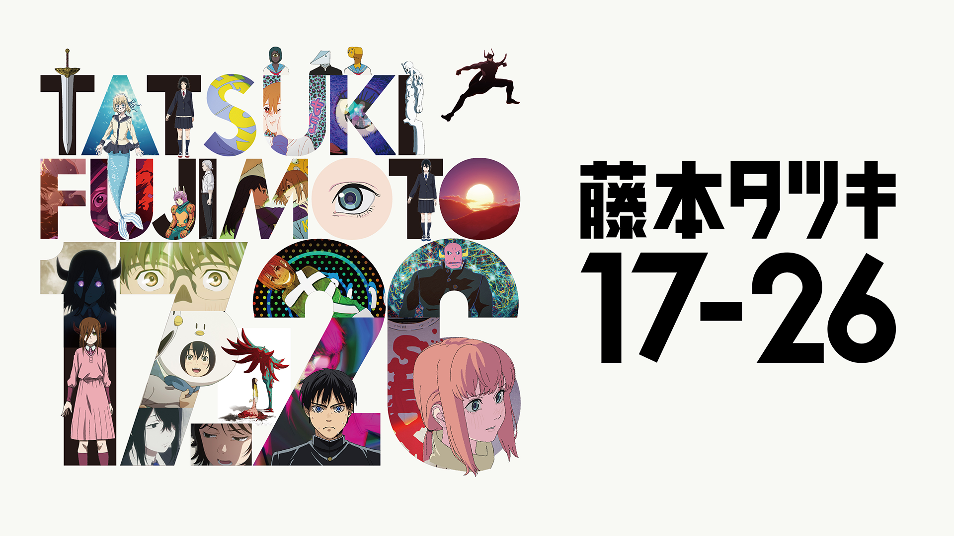 範馬刃牙 野人戦争（ピクルウォーズ）編(アニメ / 2023) - 動画配信