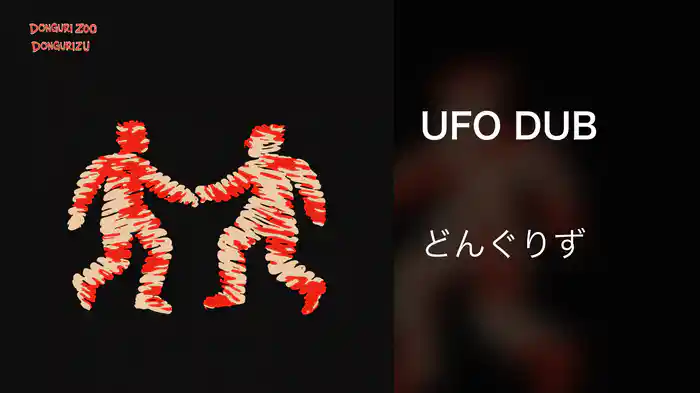 UFO DUB