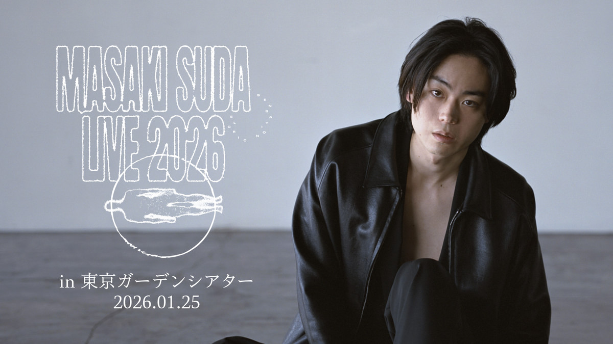 菅田将暉 LIVE 2026 in 東京ガーデンシアター 2026.01.25(音楽