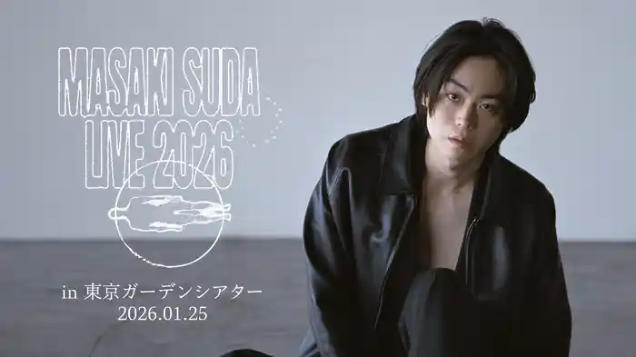 菅田将暉 LIVE 2026 in 東京ガーデンシアター 2026.01.25