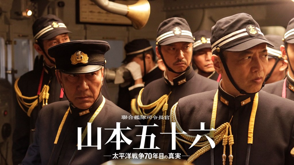 聯合艦隊司令長官 山本五十六 -太平洋戦争70年目の真実-(邦画 / 2011