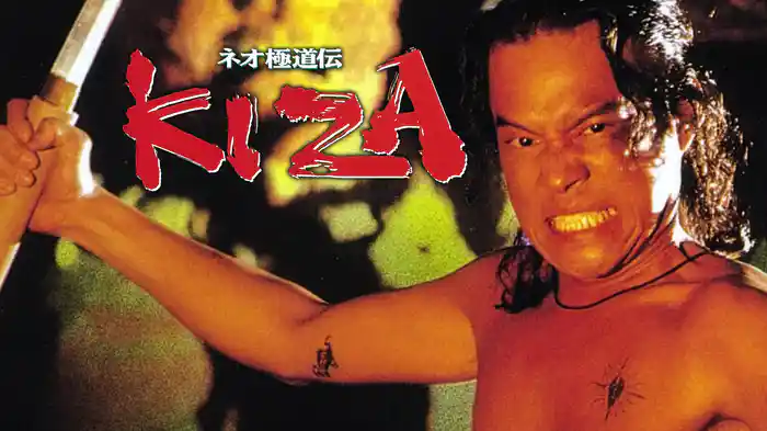 ネオ極道伝　KIZA