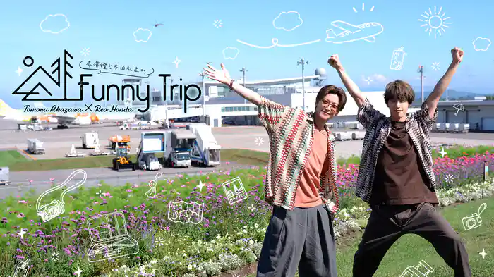 赤澤燈と本田礼生の Funny Trip