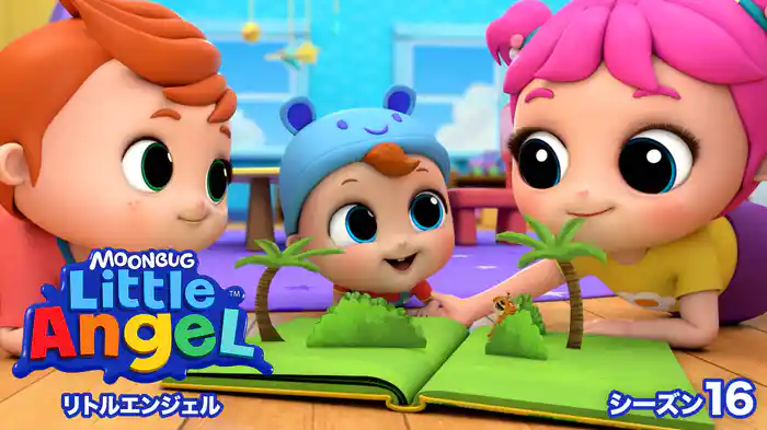 リトルエンジェル シーズン１６