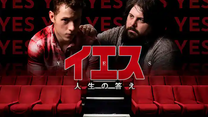 イエス 人生の答え