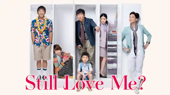 Still Love Me？